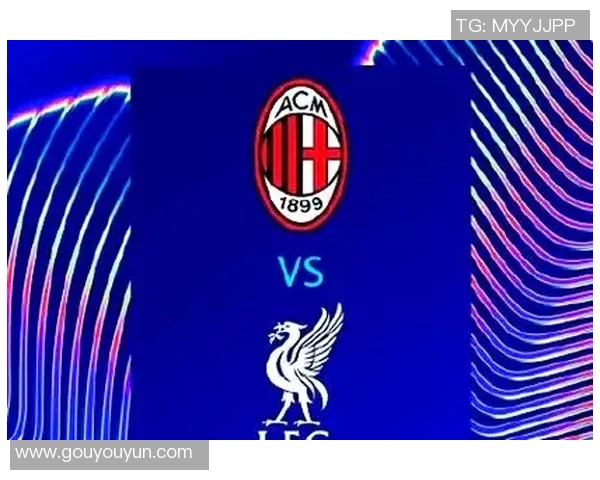 意甲精彩对决AC米兰与利物浦战成平局神扑瞬间成比赛焦点