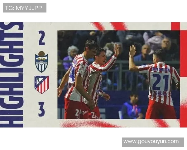 国王杯精彩对决里昂大胜马竞五球狂潮引爆全场激情